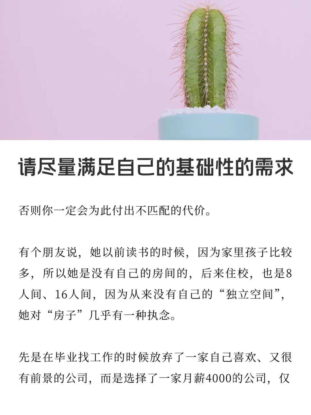 请尽量满足自己的基础性需求