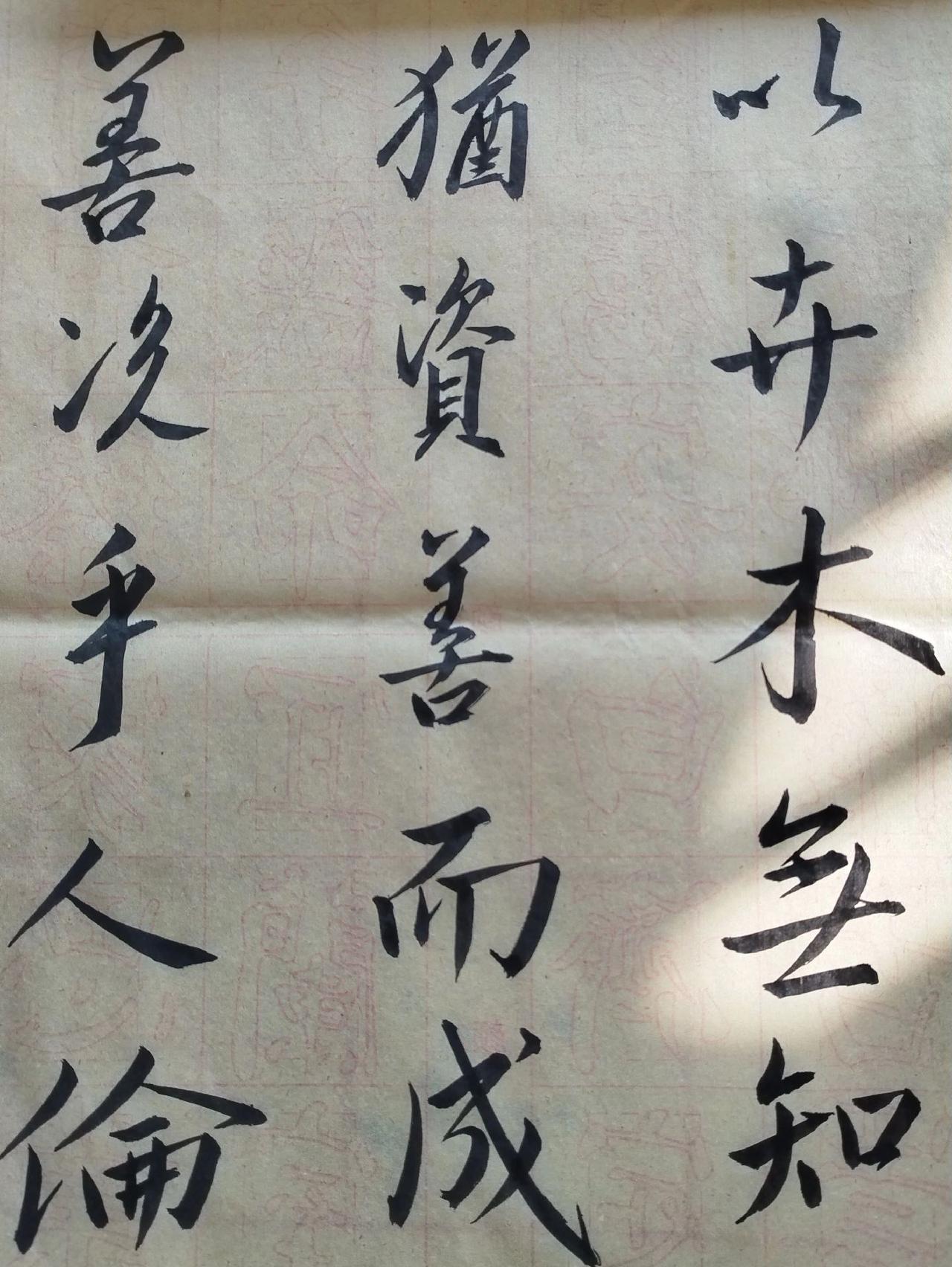 #习字修身