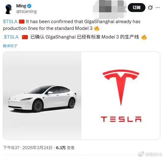 外面的消息，说特斯拉Model 3标准版有可能在中国大陆上市了，而且价格会更低，