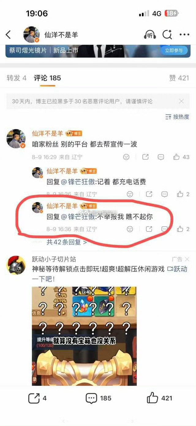 仙洋跟粉丝硬刚：不举报我，瞧不起你！ 