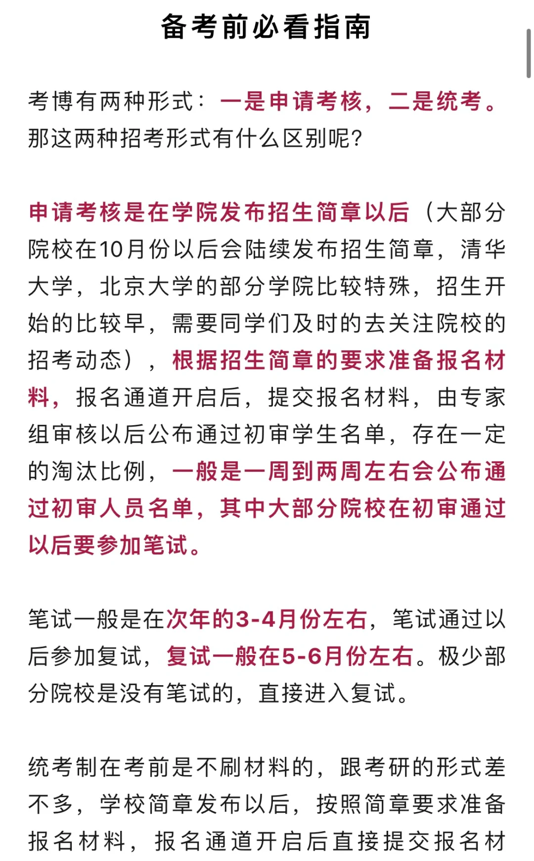 考博申博全流程攻略