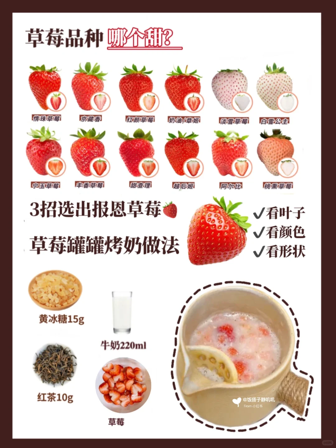 甜草莓挑选方法＆草莓罐罐烤奶茶家庭自制