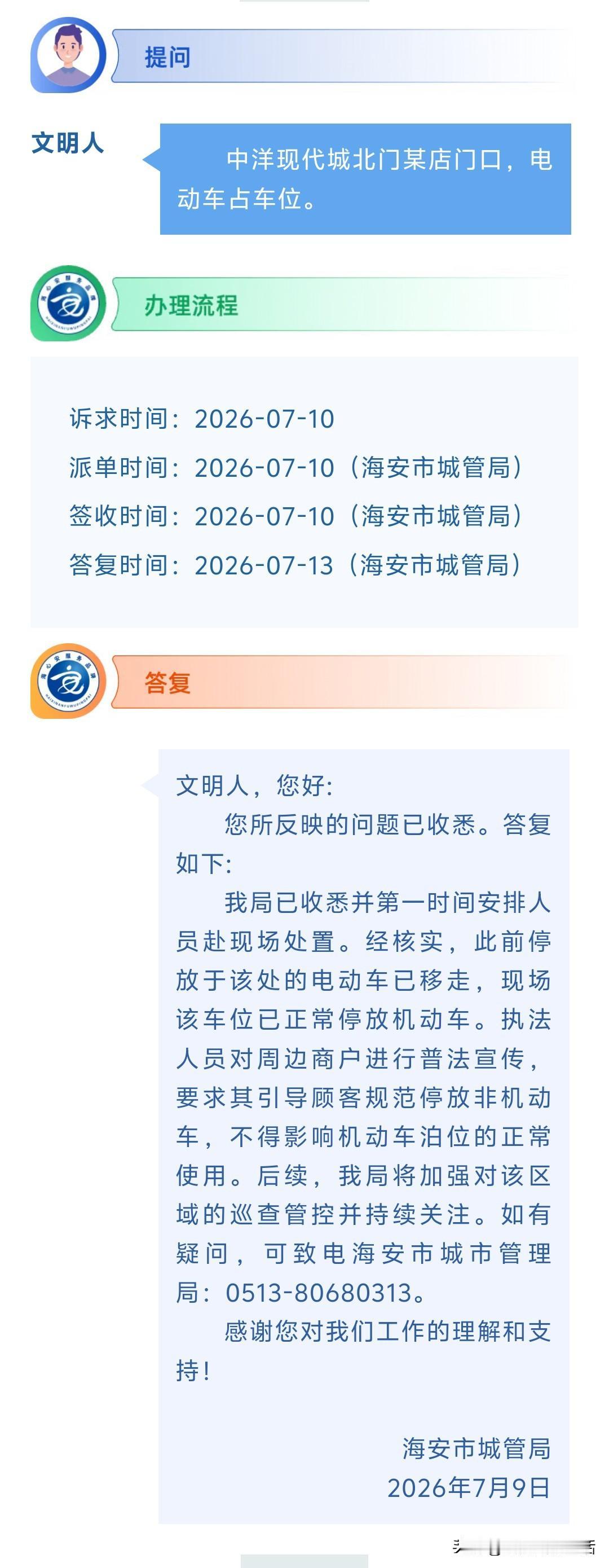 海安网友反映:  中洋现代城北门某店门口，电动车占车位。