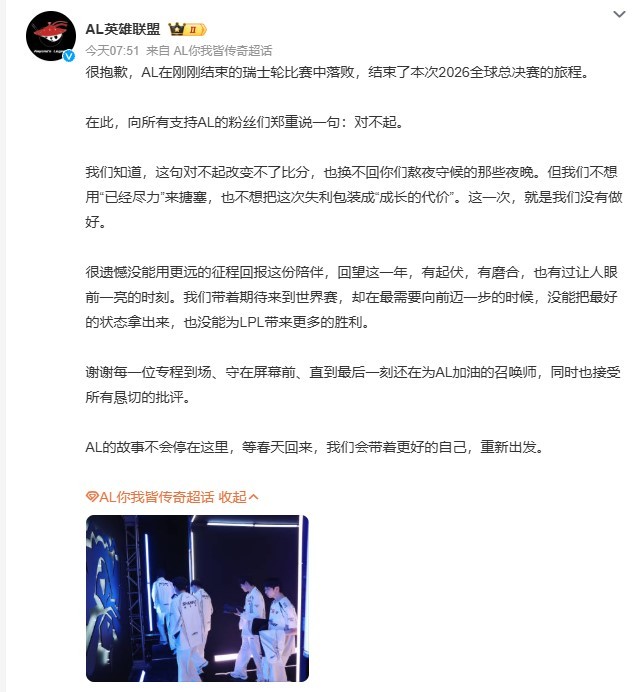 LPL 一号种子 AL 在 S16 瑞士轮第三轮败给 TL 后，以 0-3 的战