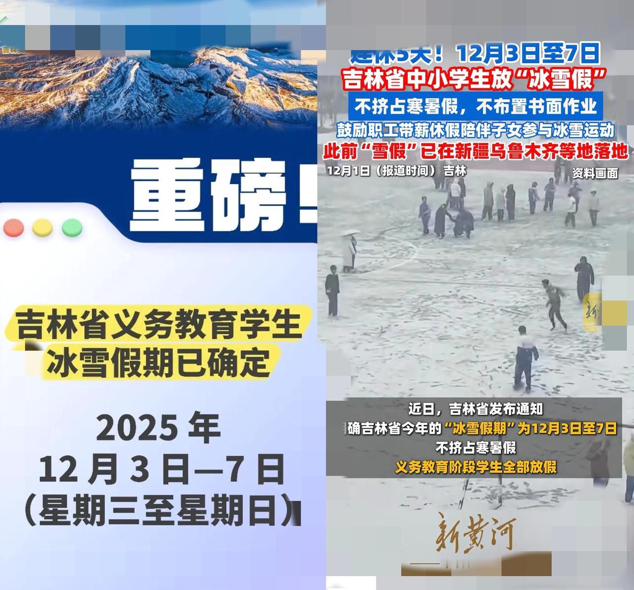 吉林这雪假，到底是给孩子放的还是给机构放的？
 
       政策说让娃亲近冰