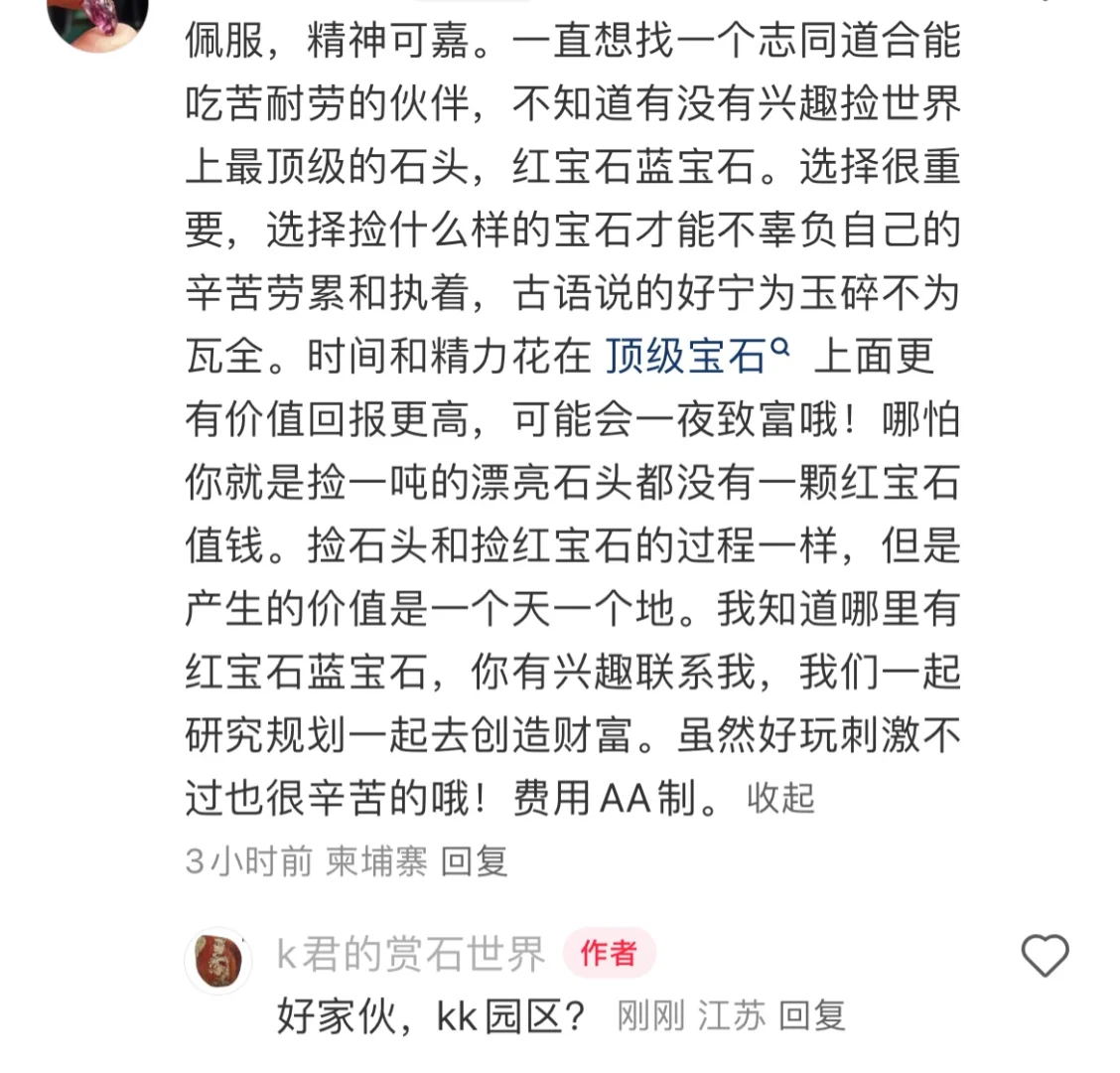 注意啊，捡个石头还有kk园区