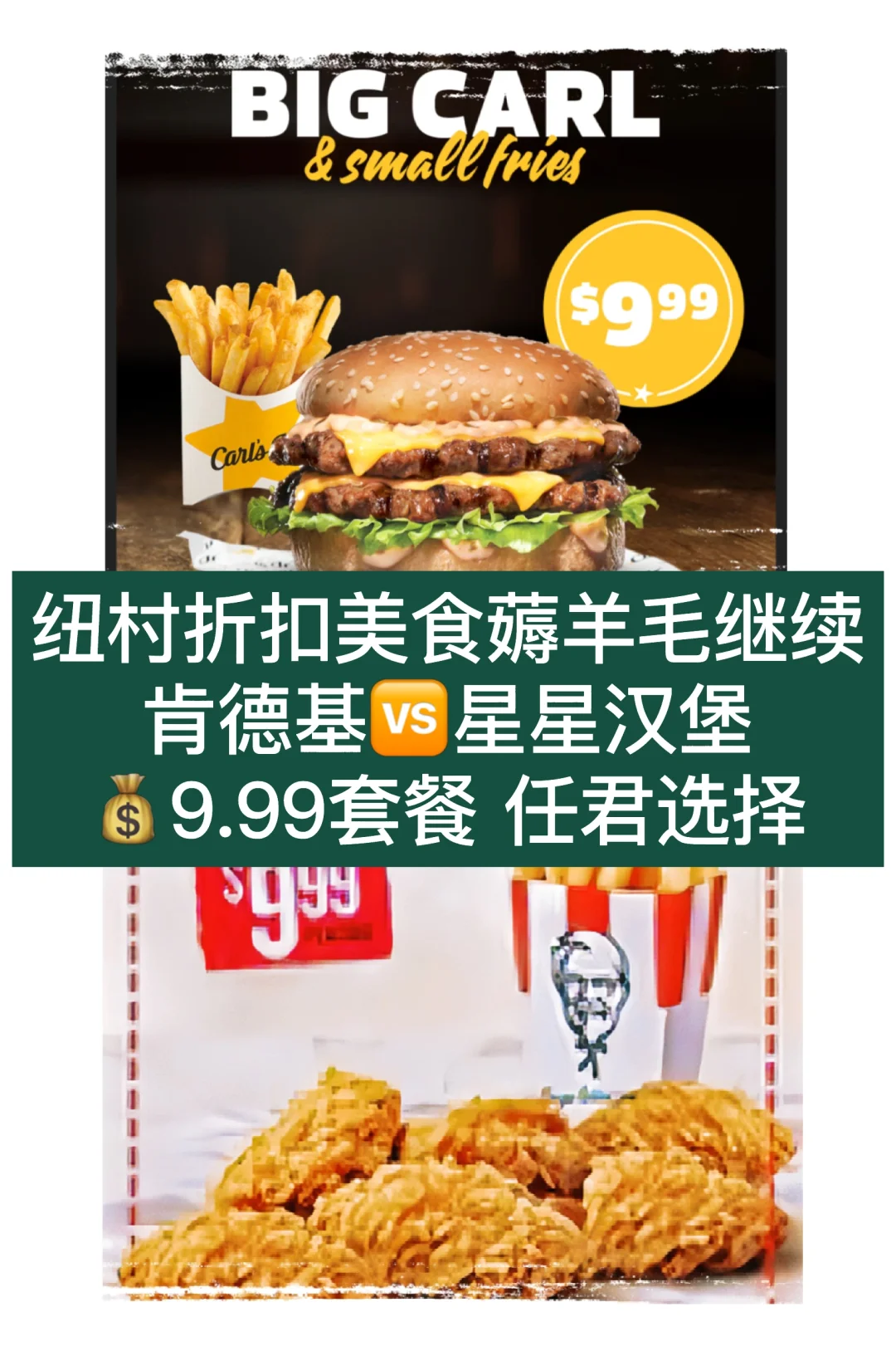 🇳🇿纽村肯德基&星星汉堡 最新优惠折扣来袭