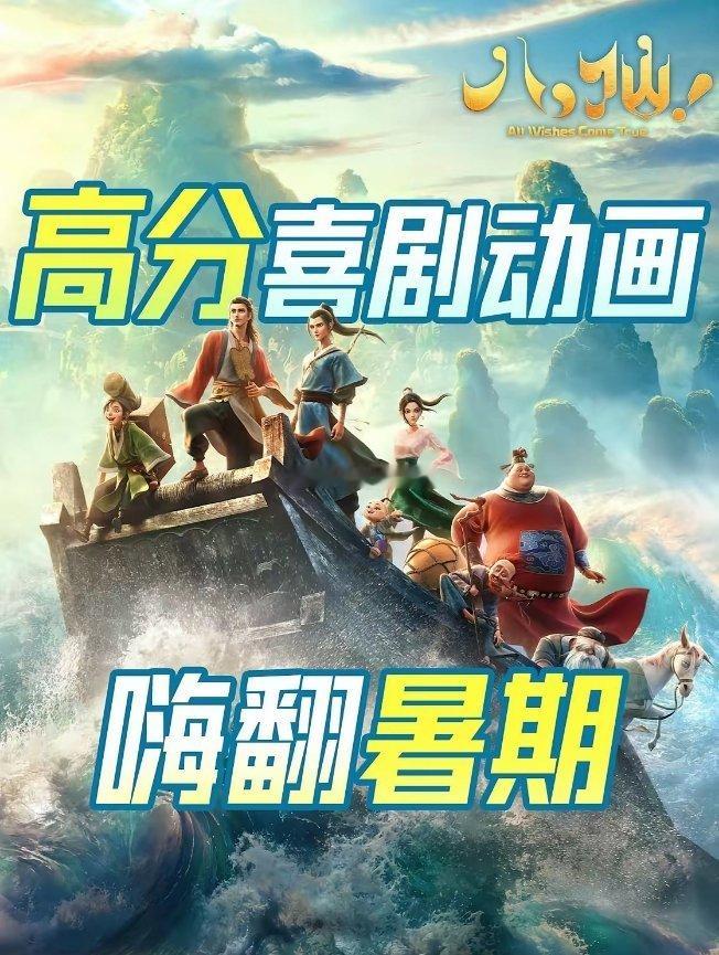 排片29%砍下47%票房！八仙正式领跑暑期档，功夫女足能赢回来吗？7月25日周六