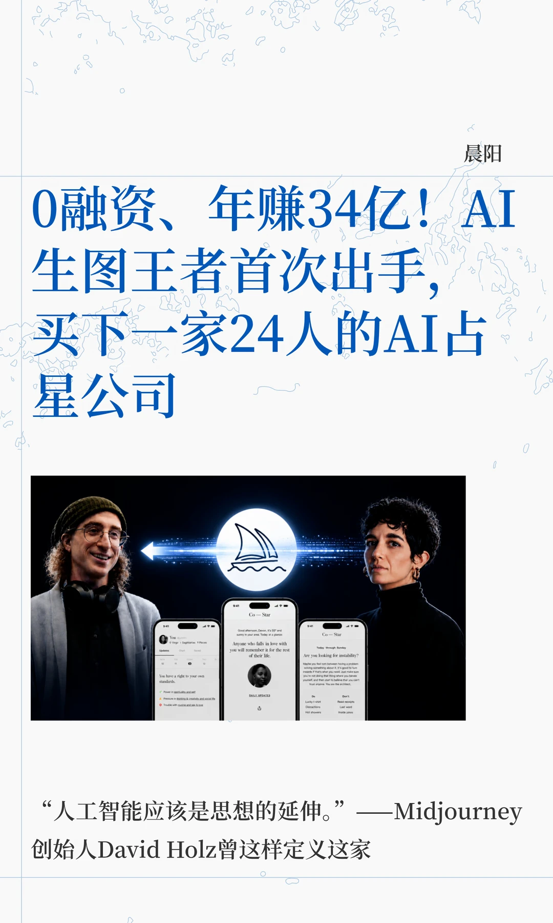 0融资、年赚34亿！AI生图王者首次出手，买