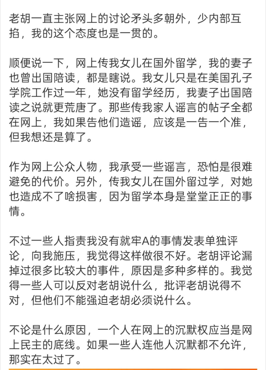 胡锡进就牢A斩杀线发评论老胡回应来了，她女儿压根儿没留过学，只是去孔子学院工作过