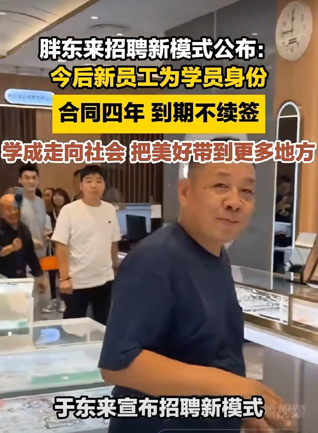 胖东来说的招聘新模式
其实就是自大的体现

姑且不说劳动法规
也是不尊重劳动者的