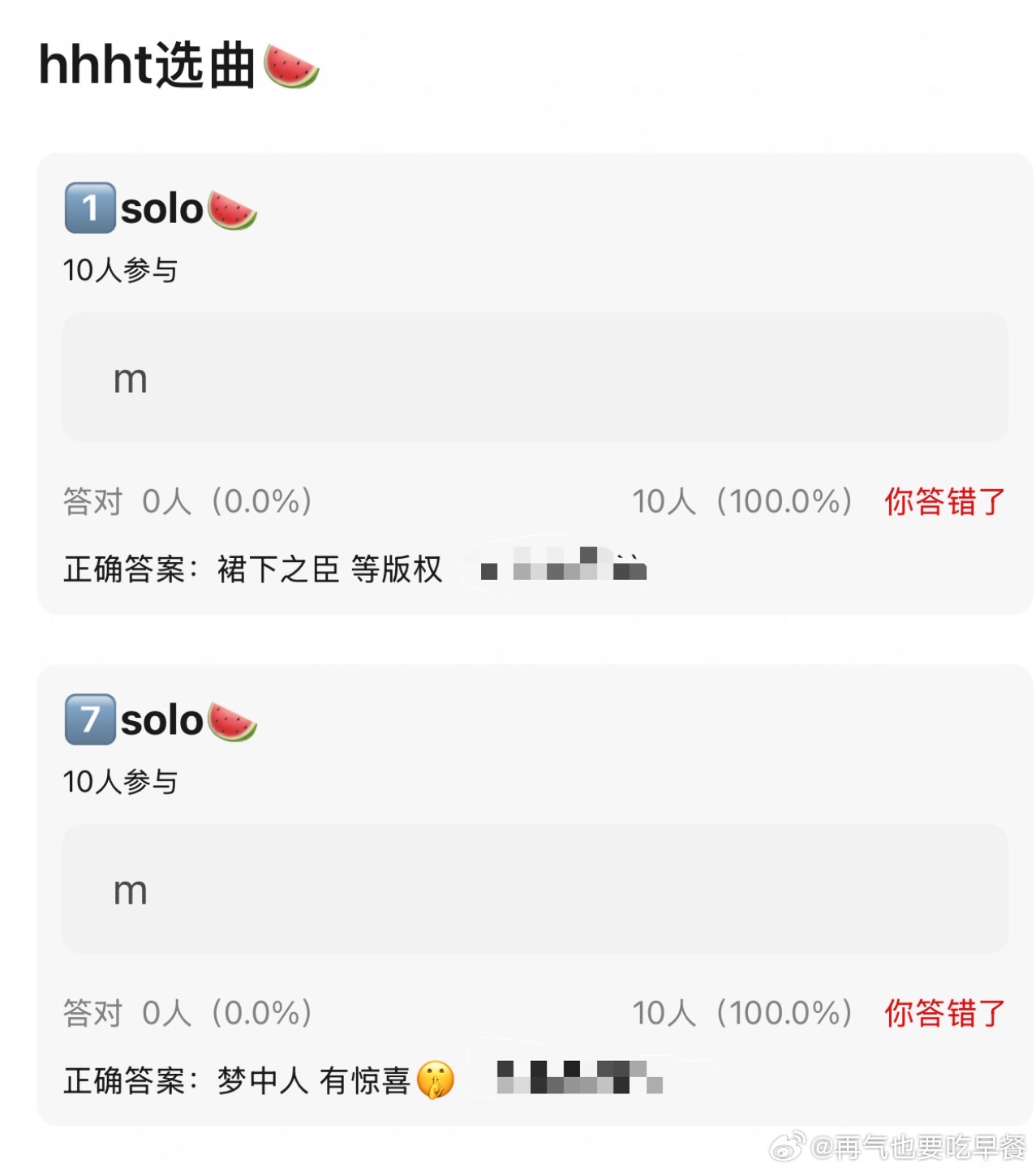 投，hhht马嘉祺贺峻霖的solo选曲瓜