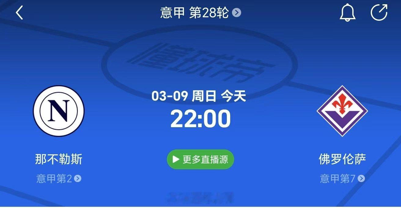 体育vplus开课了 每日足球推荐  竞彩足球推荐 22:00 意甲 那不勒斯v