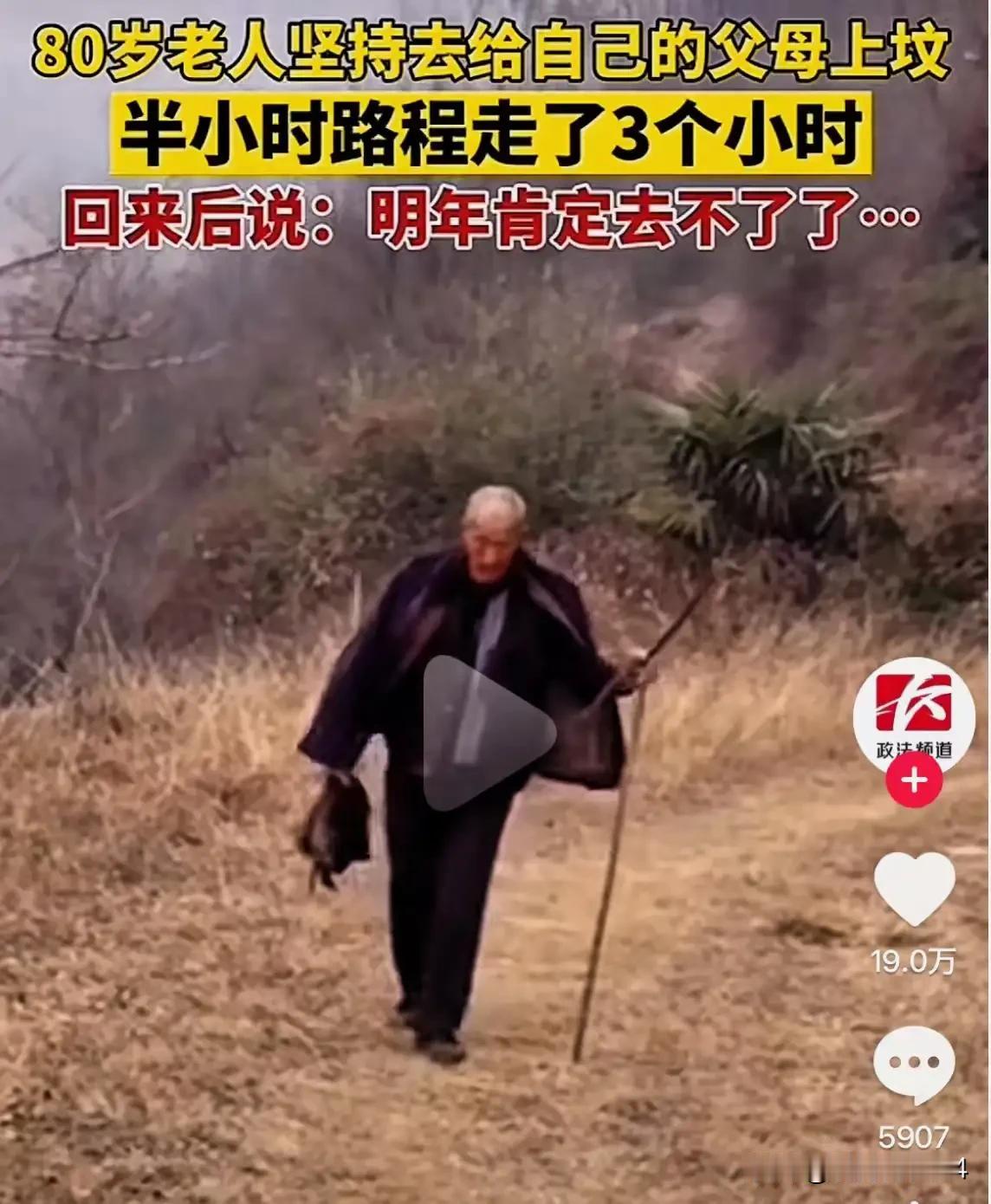 80多岁老人感觉自己活不长了，坚持去给父母上最后一次坟！半小时的路，他硬生生地走
