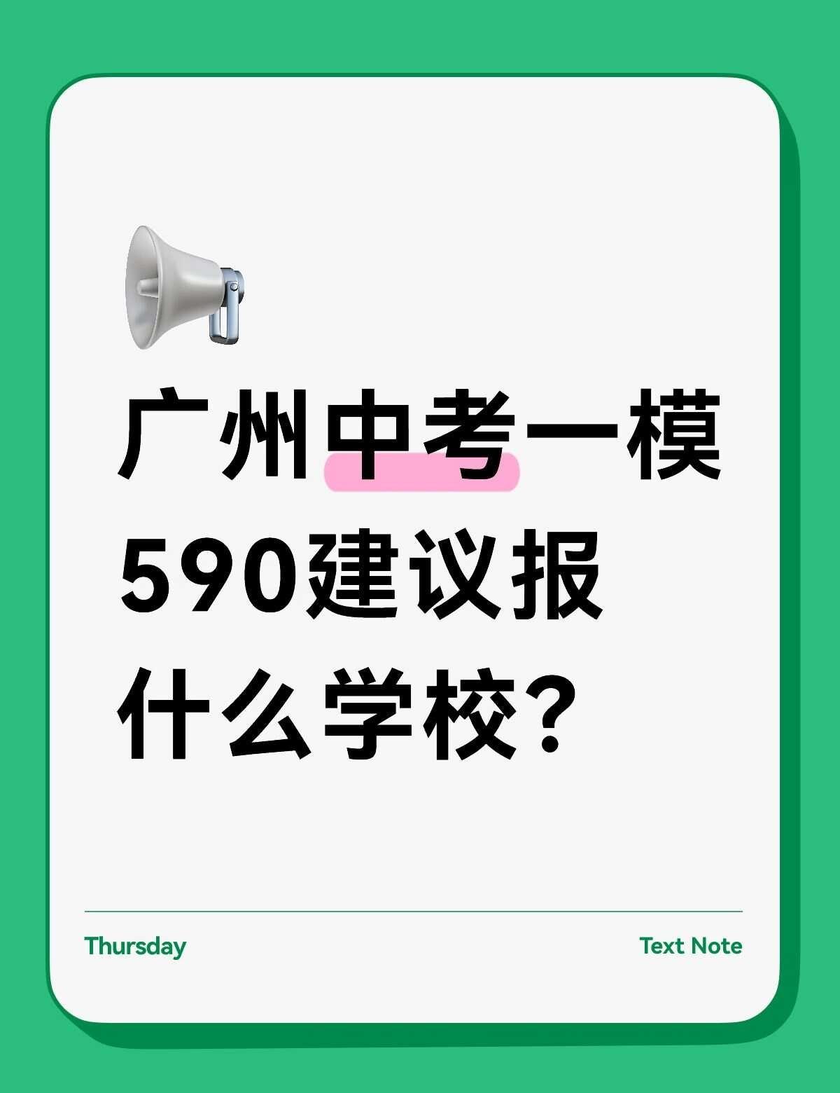 提问如图，弟弟一模考了590，他个人想冲华附[抽泣R]打算自主招生其中一个报华附