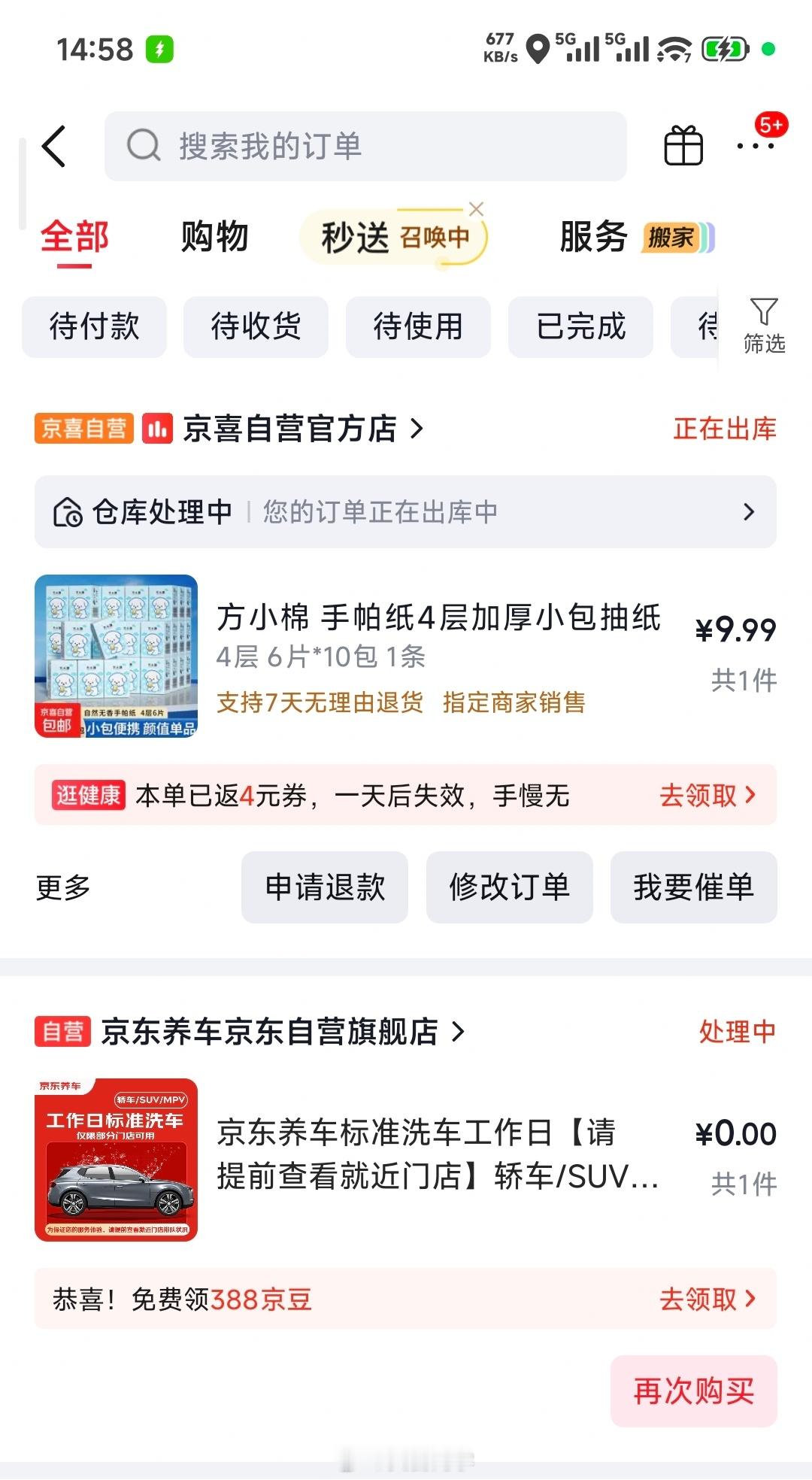 bug漏洞9.9 买 10包手帕纸，送工作日京东标准洗车  轿车suv通用[66