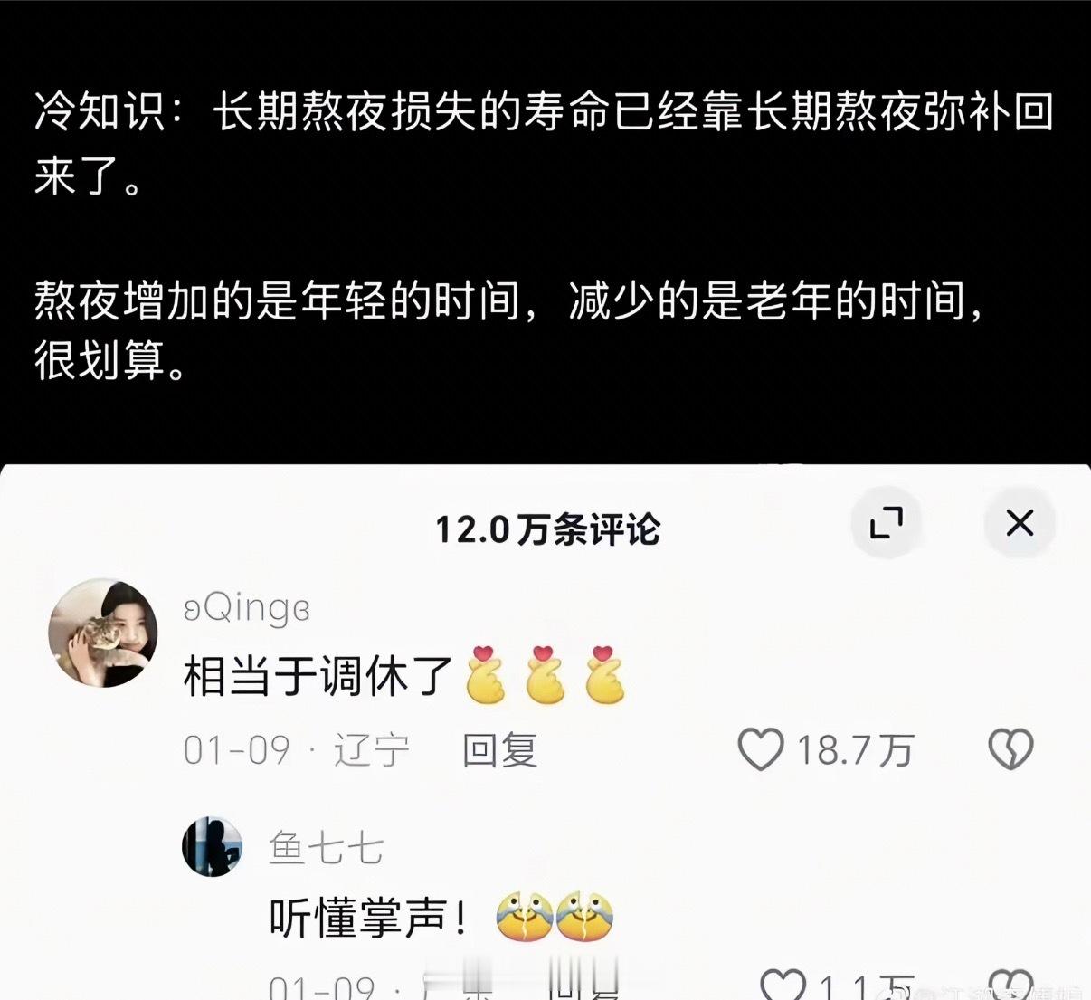 长期熬夜相当于给人生调休了还是要保证睡眠周围有人年纪轻轻，疯狂熬夜，抽烟，不爱运