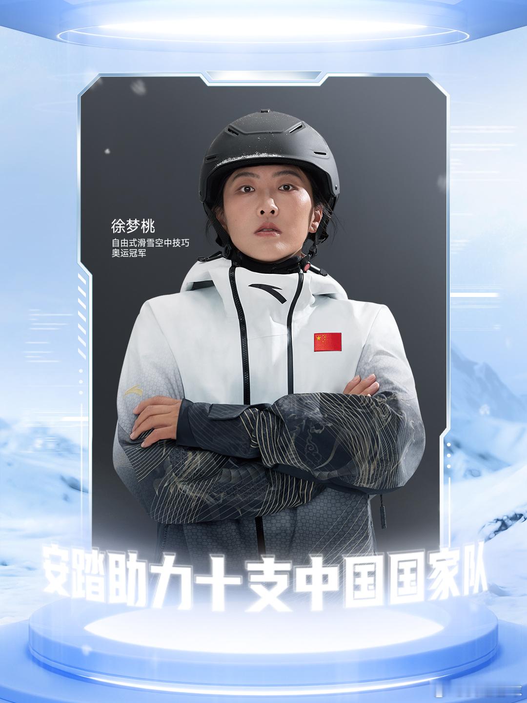 徐梦桃就是中国冰雪的底气36岁五战冬奥会，成功卫冕，徐梦桃再夺金牌，这份坚守和热