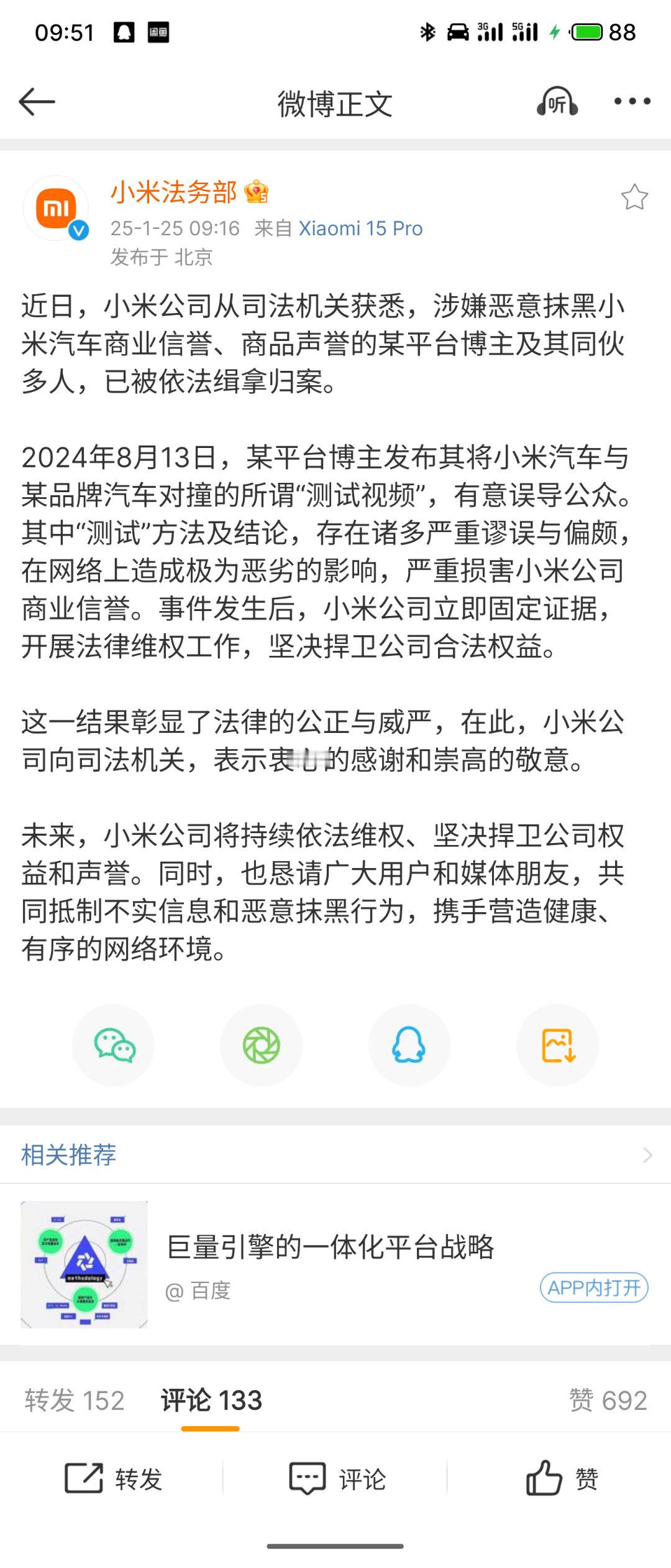 小米法务  这回厉害了 用的是缉拿归案这几个字。这可是刑事案件了。看了下好像这个