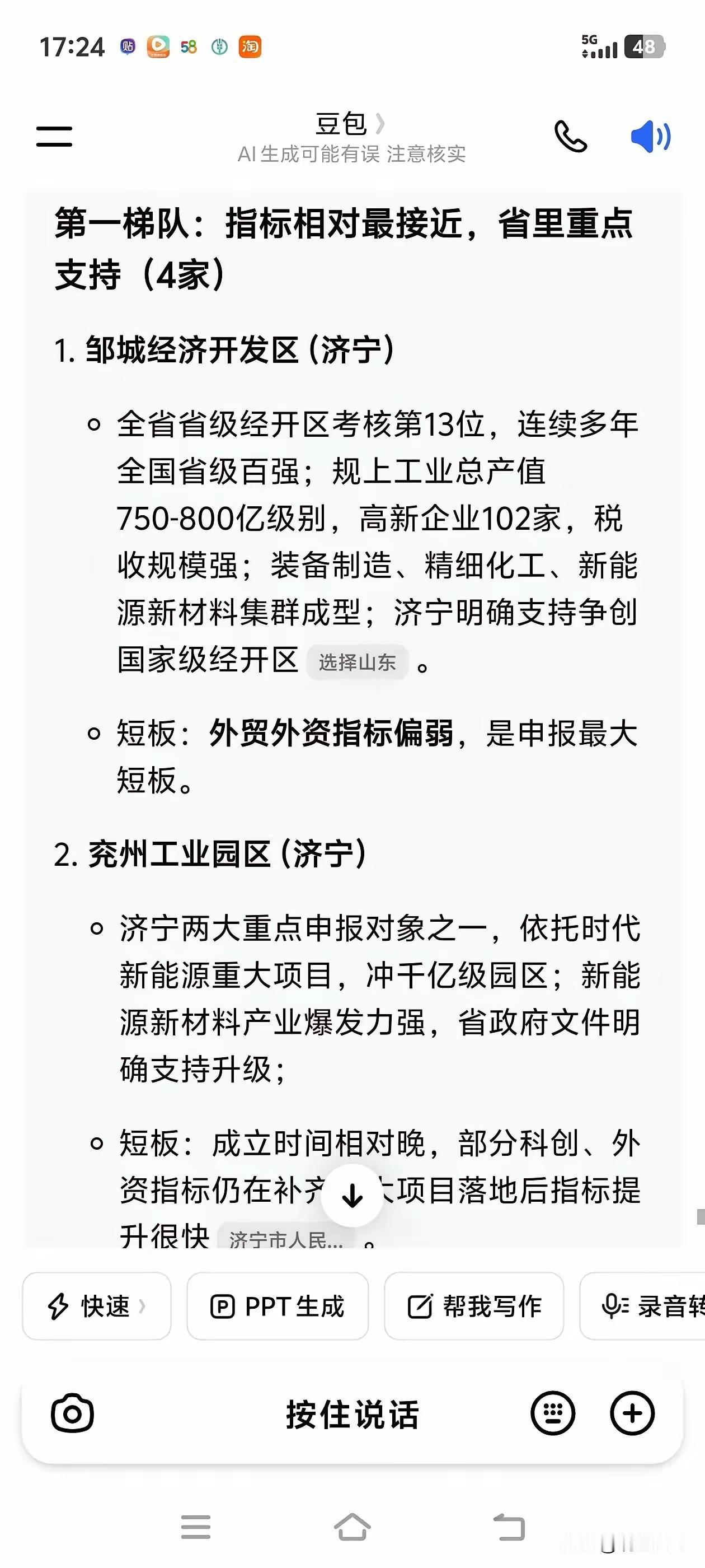 这次山东省公开支持4家省级开发区冲刺国家级的名单一出来，鲁南鲁西的网友都炸锅了。