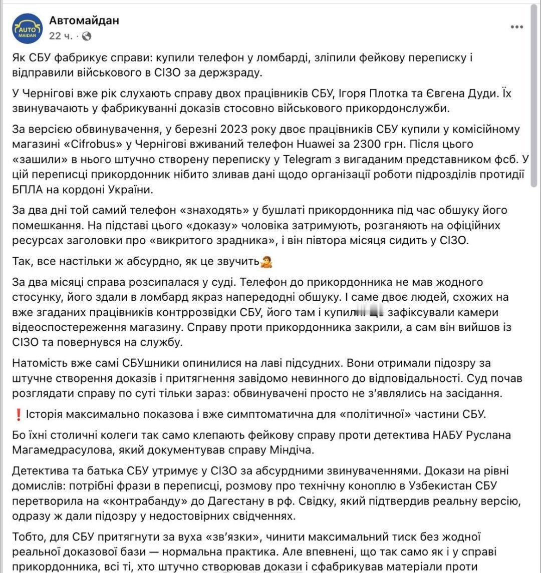 乌克兰国家安全局捏造间谍案的一次行动被法院揭穿：他们使用二手手机伪造了一名乌克兰