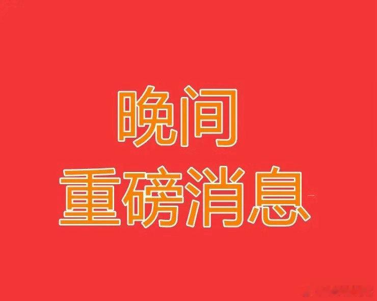 2026.7.1晚间上市公司重大事项公告【三】：一、重大事项公告：1、维峰电子：