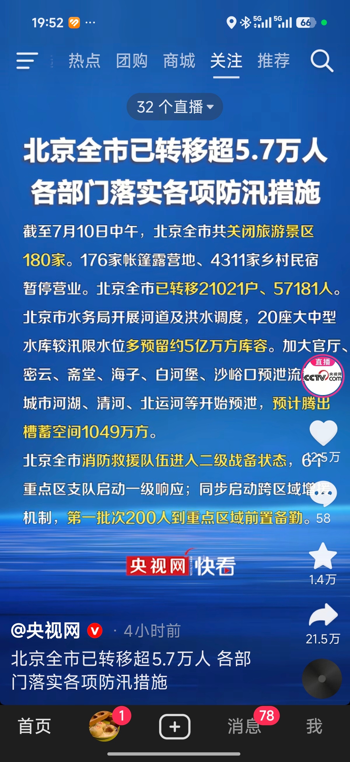北京暴雨每年7月份北京都是雨季，过去都是有过人员伤亡的，我是经历过的。北京的朋友