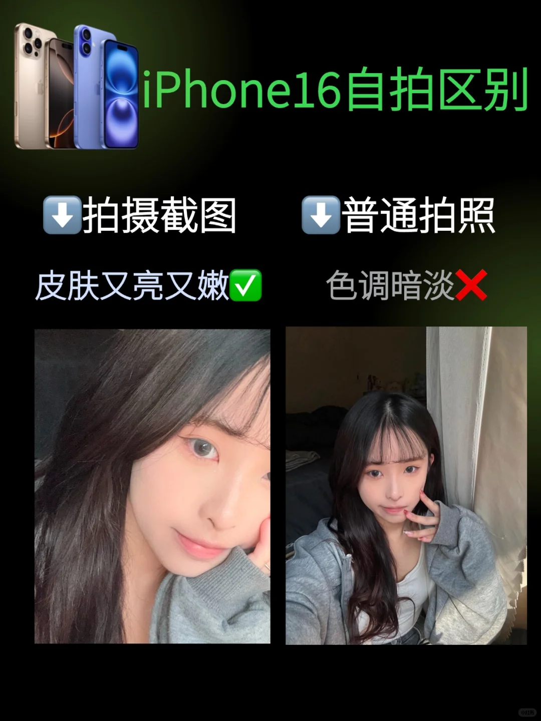 iPhone16自拍 我真的会谢