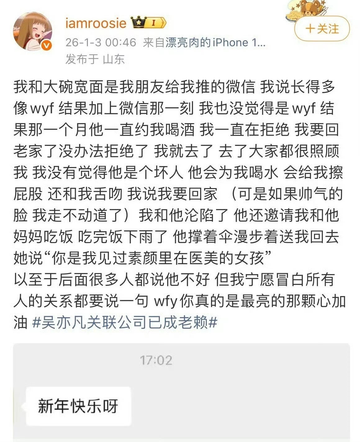 iamrosie司晓迪还谈到那个男人Kris：他为我喝水、给我擦屁股，和我接吻.