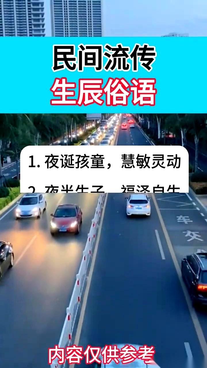 总有人神神叨叨地问：哎，你家孩子几点生的？
好像那个时间点，就给娃的一辈子盖了章