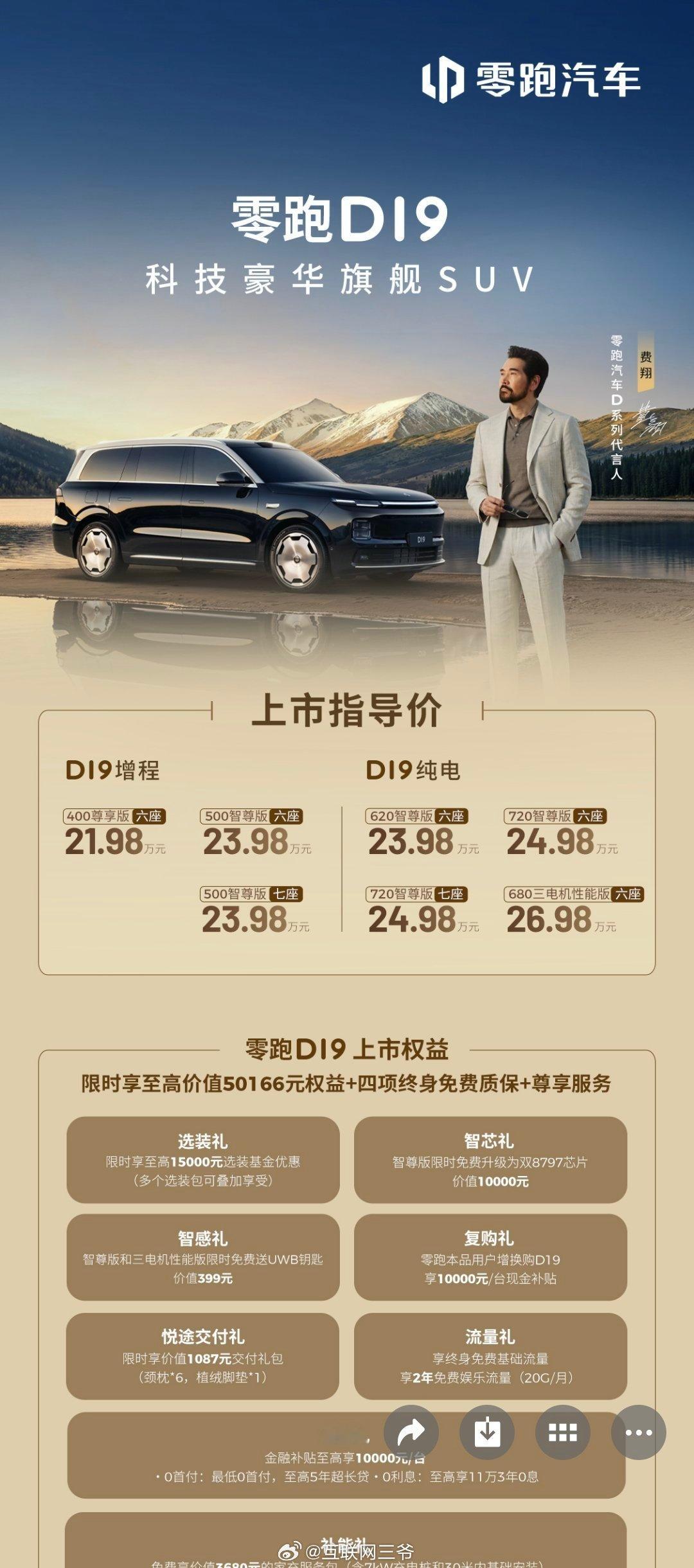 零跑d19卷王之王！零跑D19价格来了！D19增程版400公里纯电六座版：21.