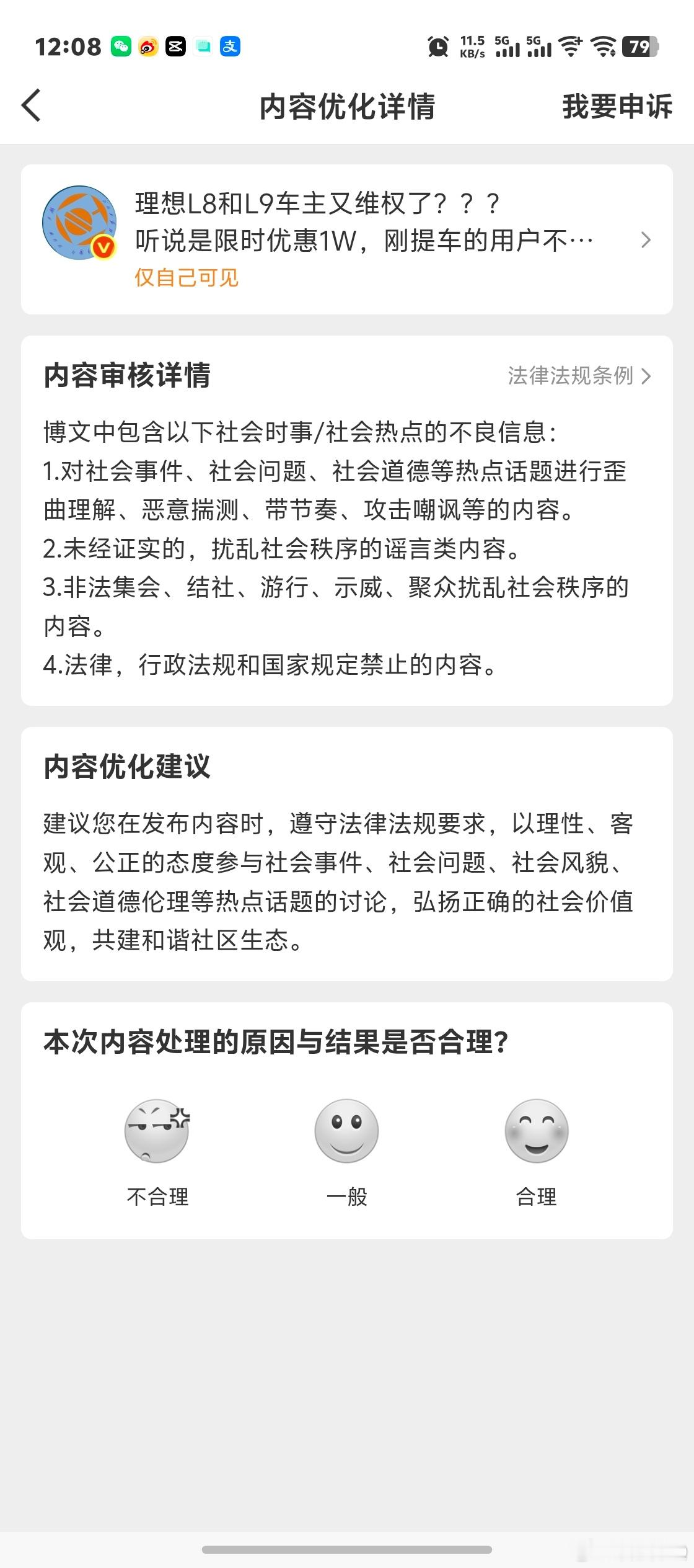 为这也违规吗？第一次遇到… 还奇怪的是一会儿能自己看见，一会儿看不见 ​​​