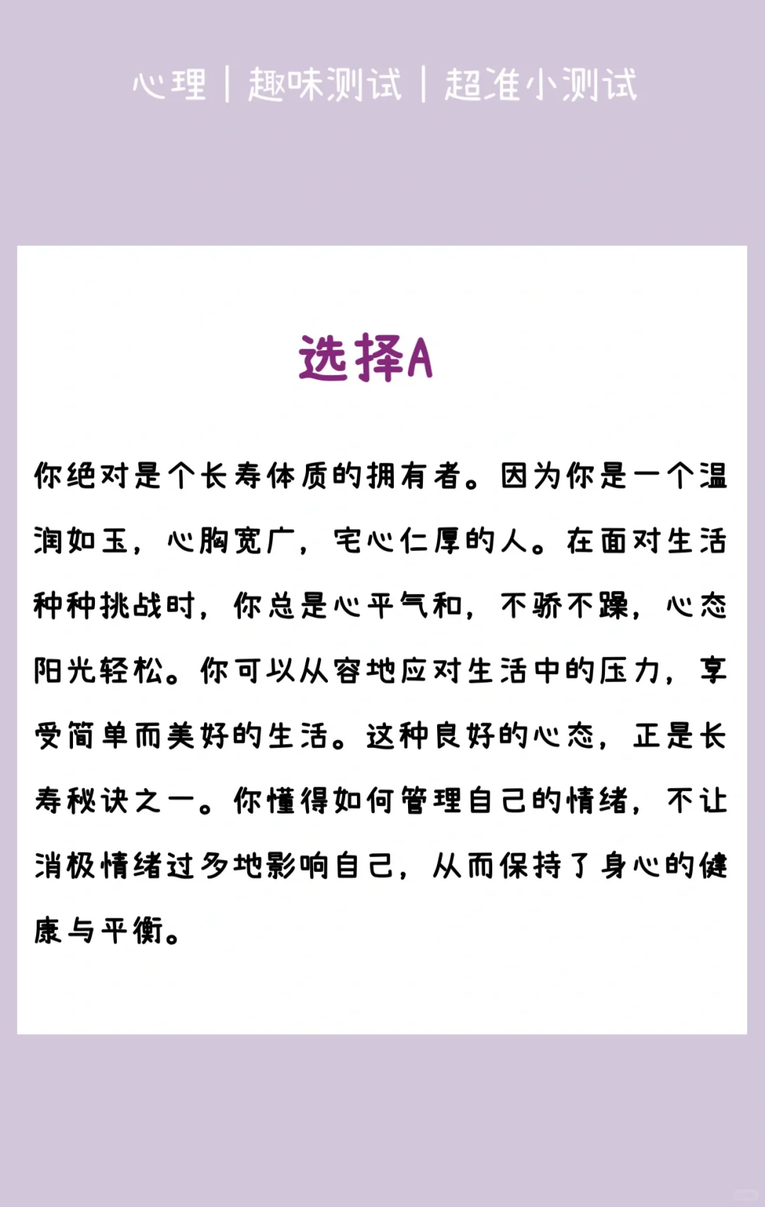 🔥测试｜测你是否是一个长寿体质的人？