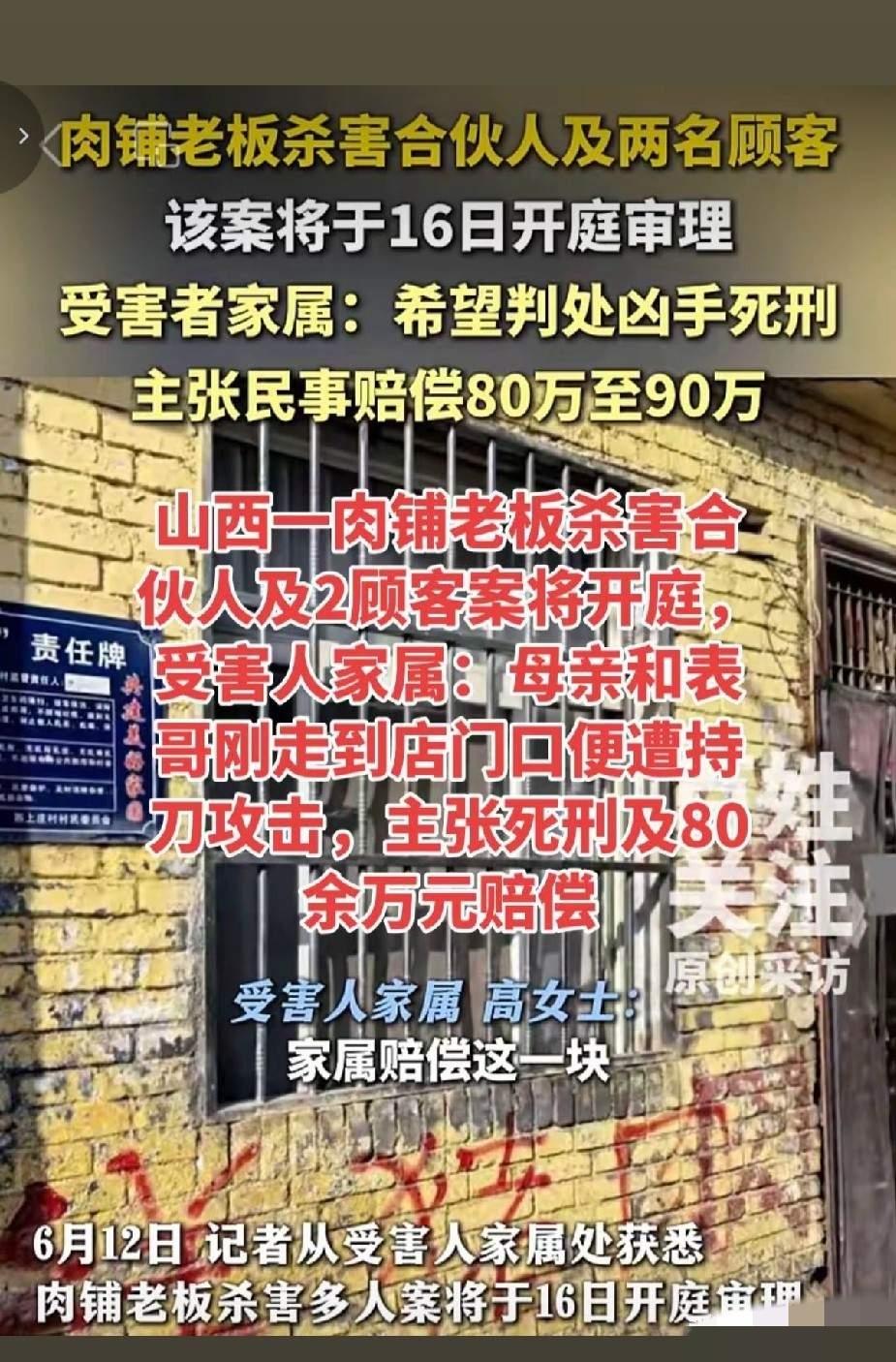 出门买块肉竟买出条人命？！山西晋城这起肉铺血案，简直让人头皮发麻！

合伙二十年