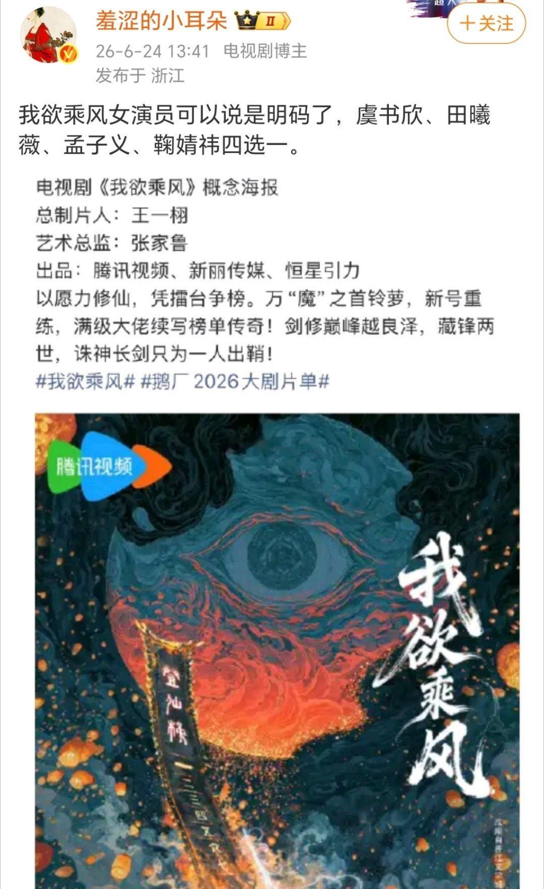 🍉《我欲乘风》女主候选虞书欣、田曦薇、孟子义、鞠婧祎四选一！张家鲁+王一栩顶配
