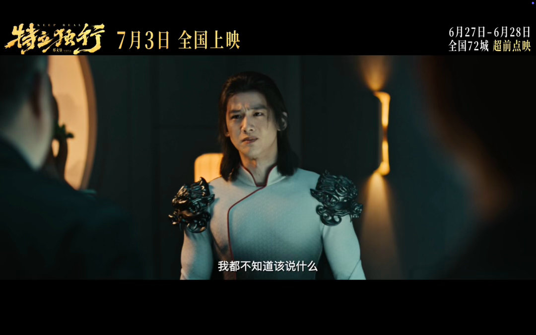电影特立独行超前点映白敬亭演我回老家的样子期待已久的超前点映官宣！6月末周末就能