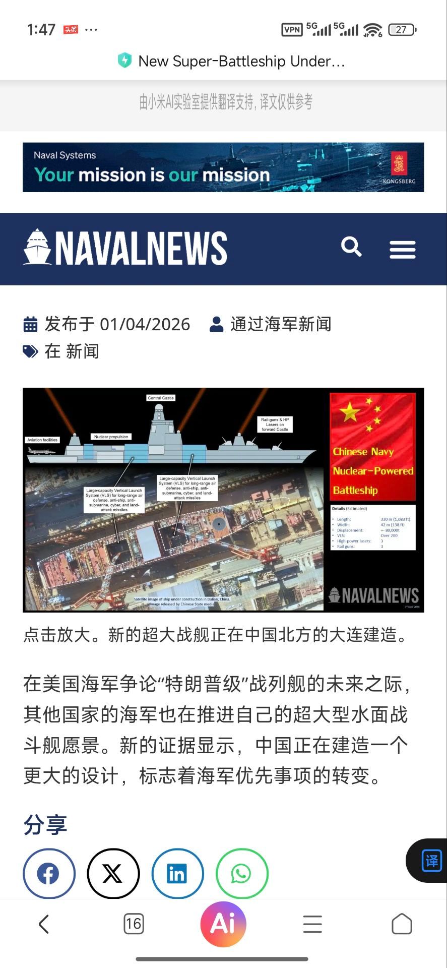 笑死，今天Naval News的愚人节新闻是中国开始制造战列舰，目标超越特朗普级