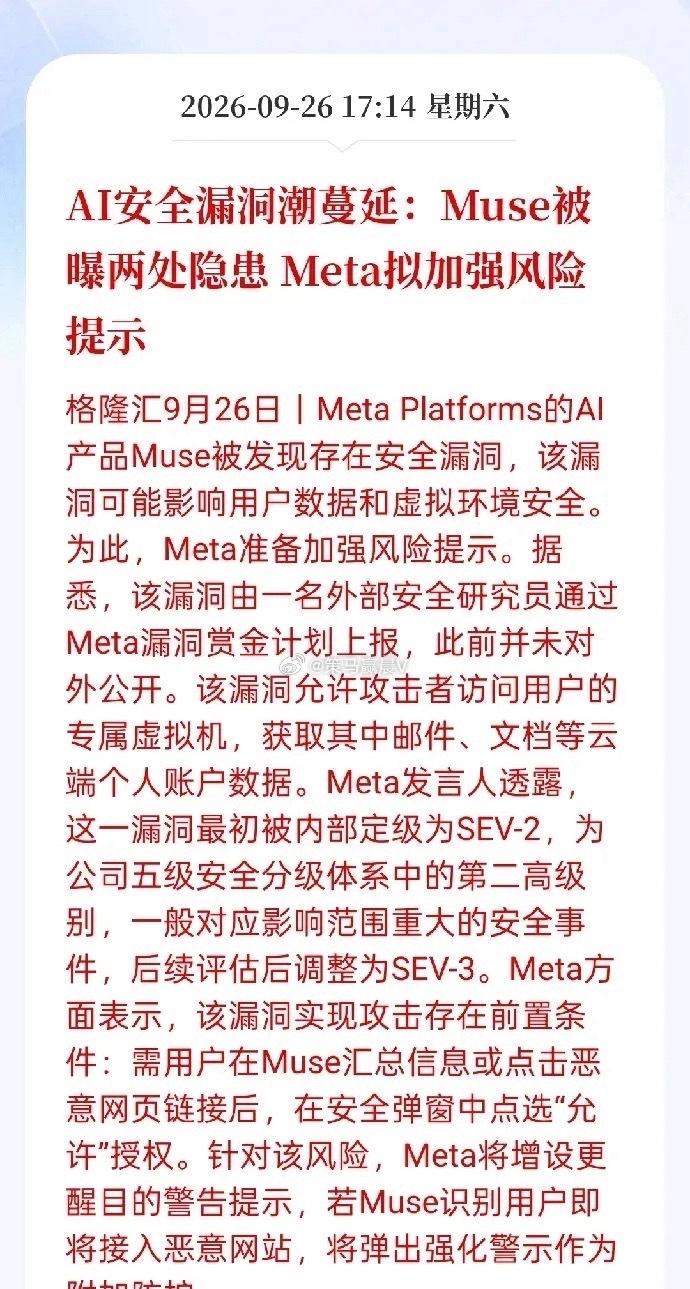 下周，AI软件安全很可能要发酵了！

1、AI安全漏洞潮蔓延：Muse被曝两处隐