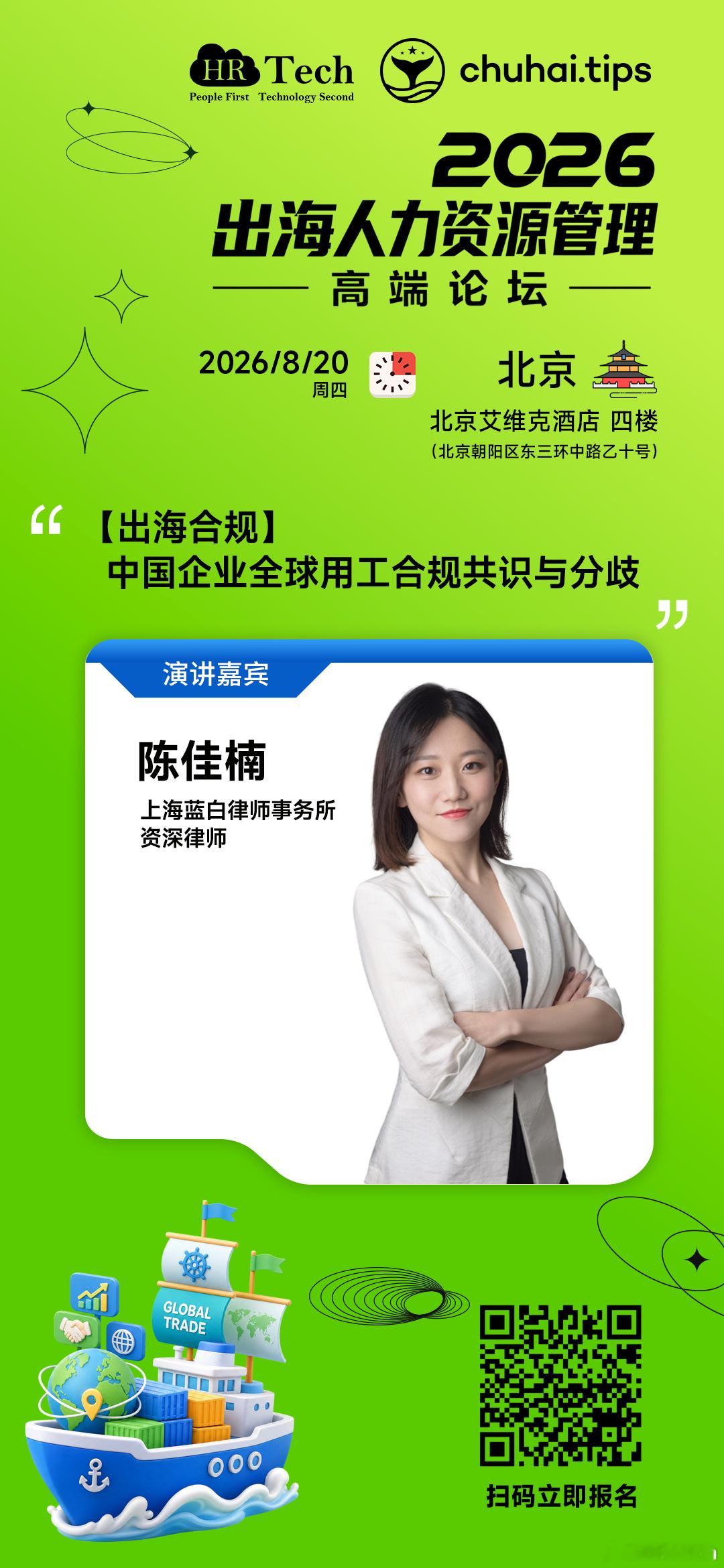 出海企业最头疼的是什么？合规！尤其是全球用工合规，各国法规千差万别，一不小心就踩