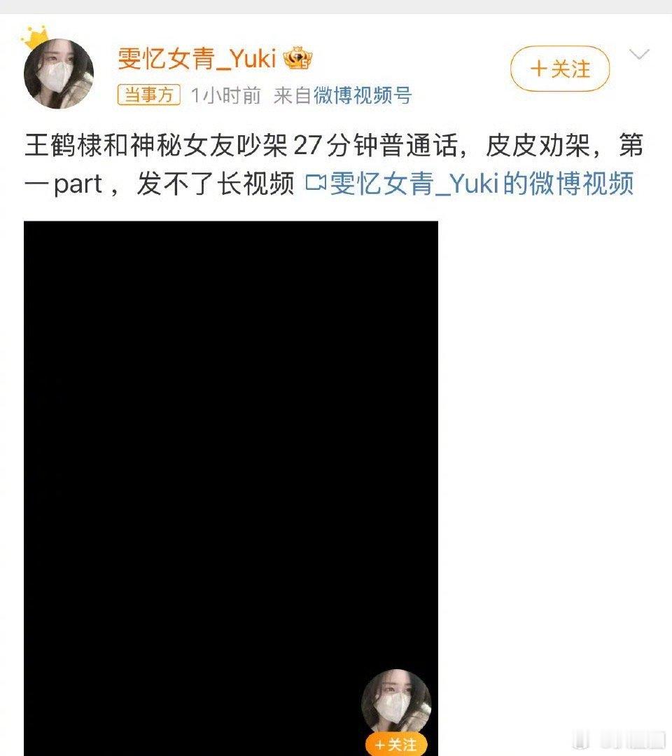 曝王鹤棣和神秘女友吵架  并且有网友整理了视频内容，这…[吃瓜] ​​​