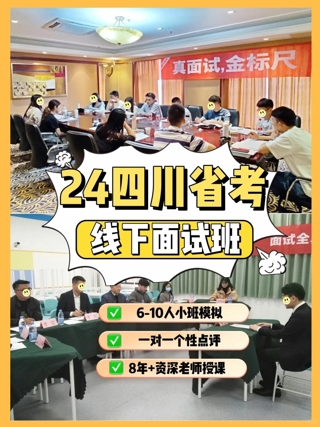 四川省考面试培训还不知道去哪里？快看这里