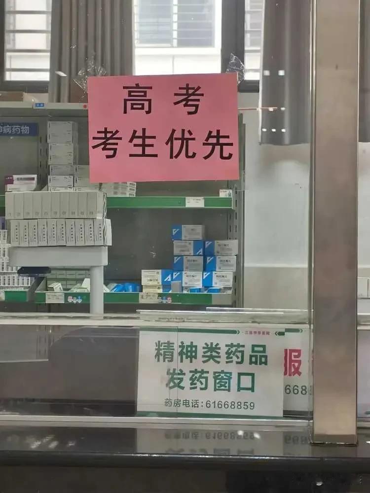 精神类药品是什么意思？

高考考生如果有精神类症状，还能参加高考吗？