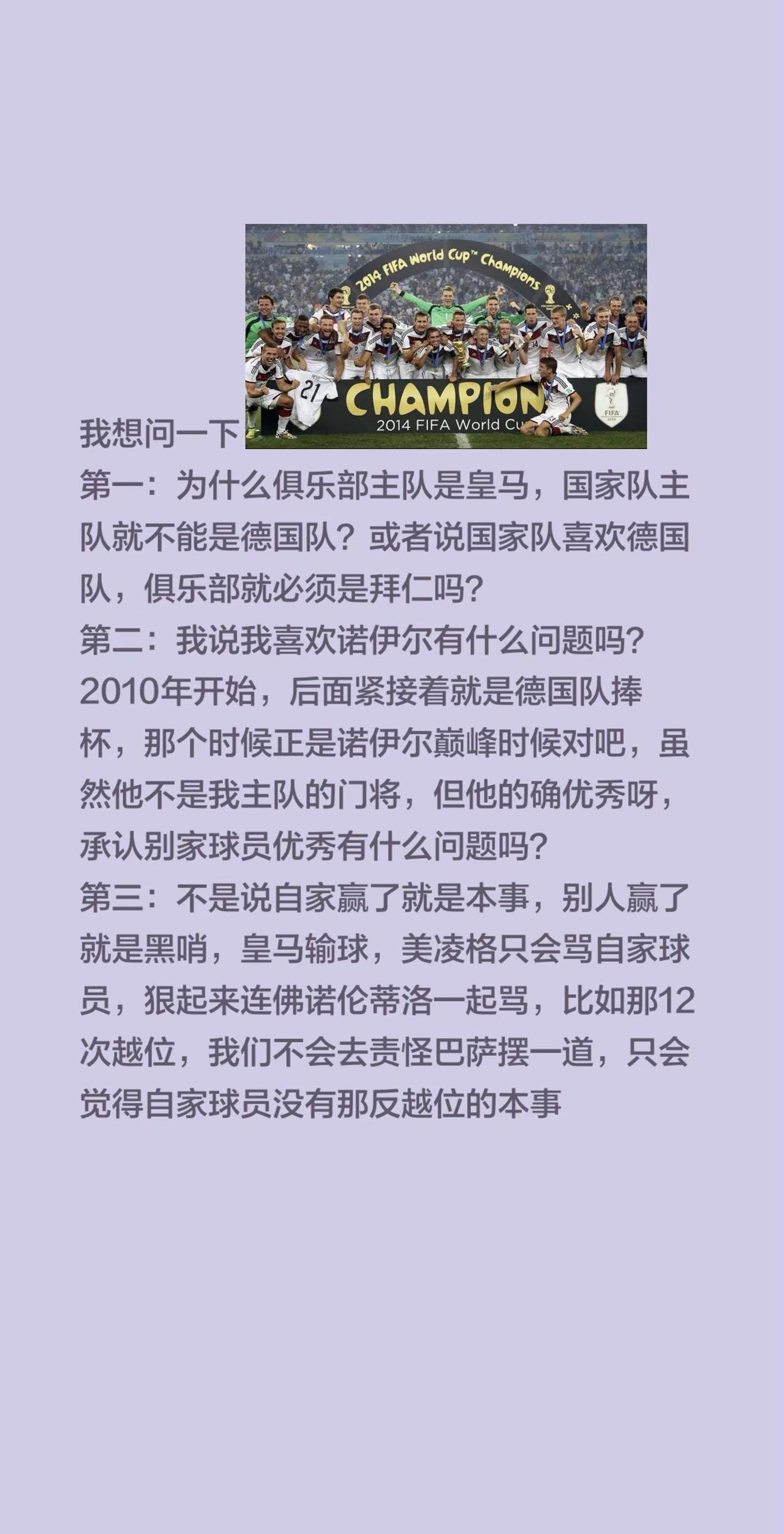 皇家马德里队 德国队 大熊猫 于谦 周杰伦