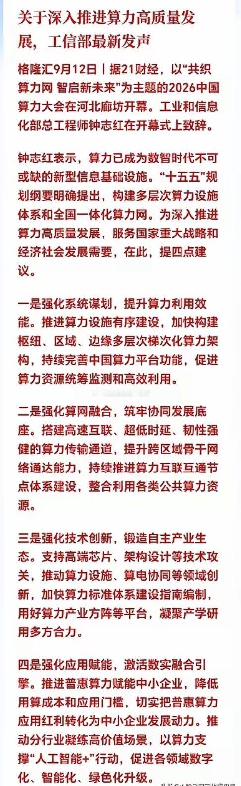 算力下周或许直接跳空了吧！周末算力2个大利好突来！又让满仓大科技的股民们燃起了希