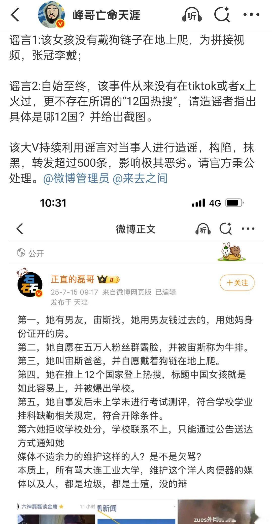 “正直的峰哥”！大V“正直的磊哥”夸大大连工业大学事件，被峰哥抓到发了条微博，最