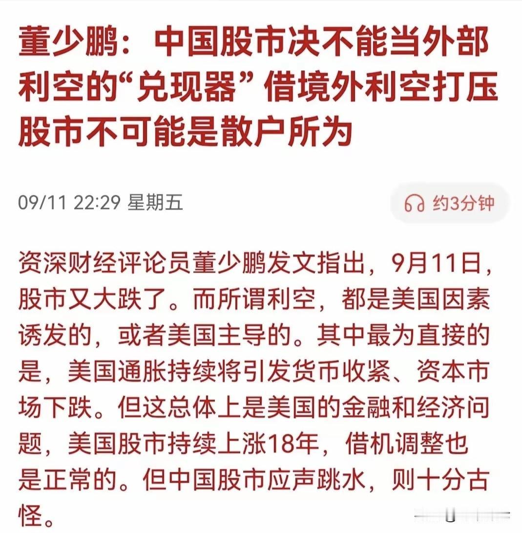 董少鹏提出A股不应成为外部利空的“兑现器”，这个观点值得思考。很多人认为，本次下