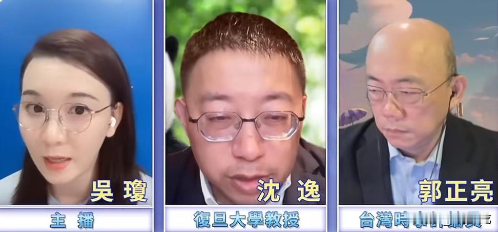 郭正亮，和沈逸老师视频连线时能不能不要那么严肃？感觉你好像不太高兴的样子。

今