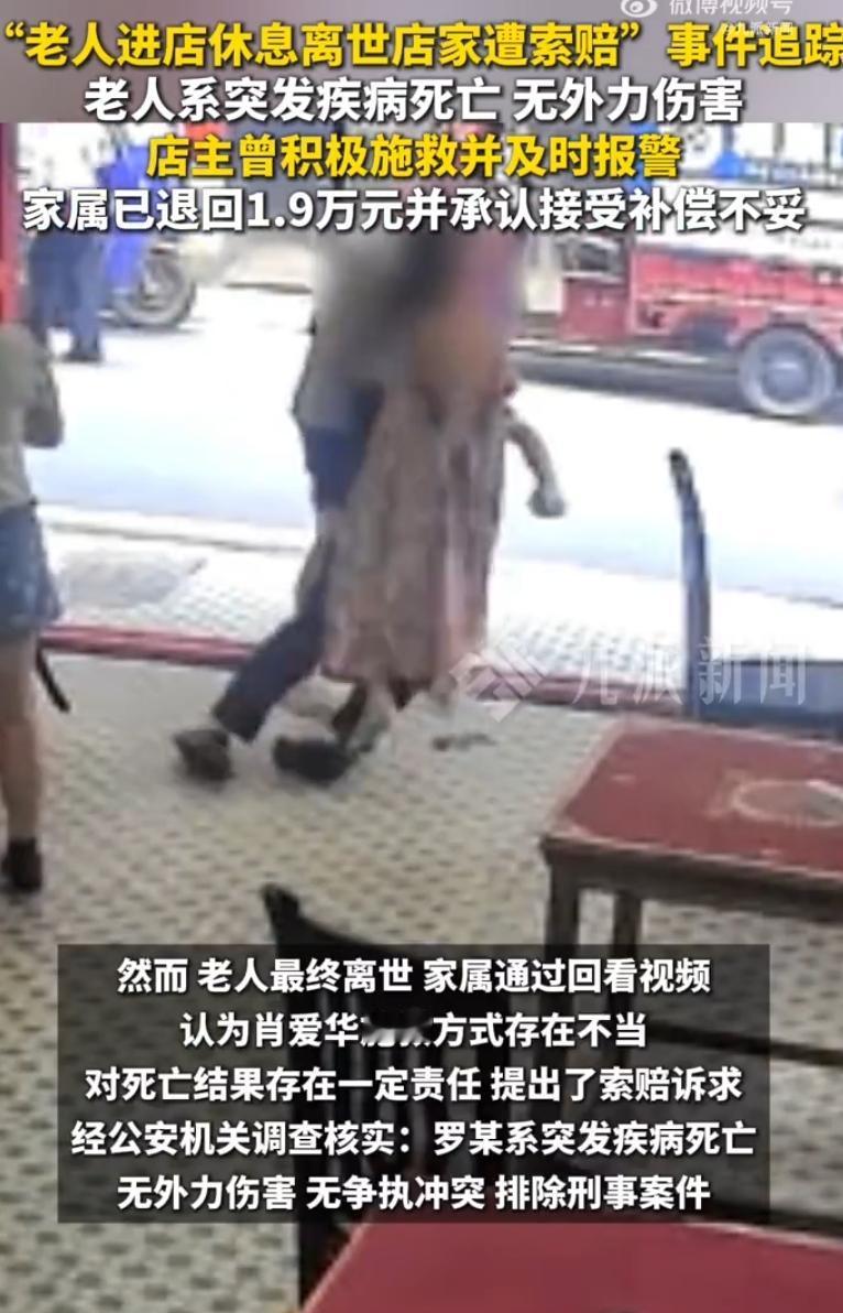 进店离世老人儿子发声：“没有过错，是不需要赔偿的，我们如今认可这一点” 
 
湖