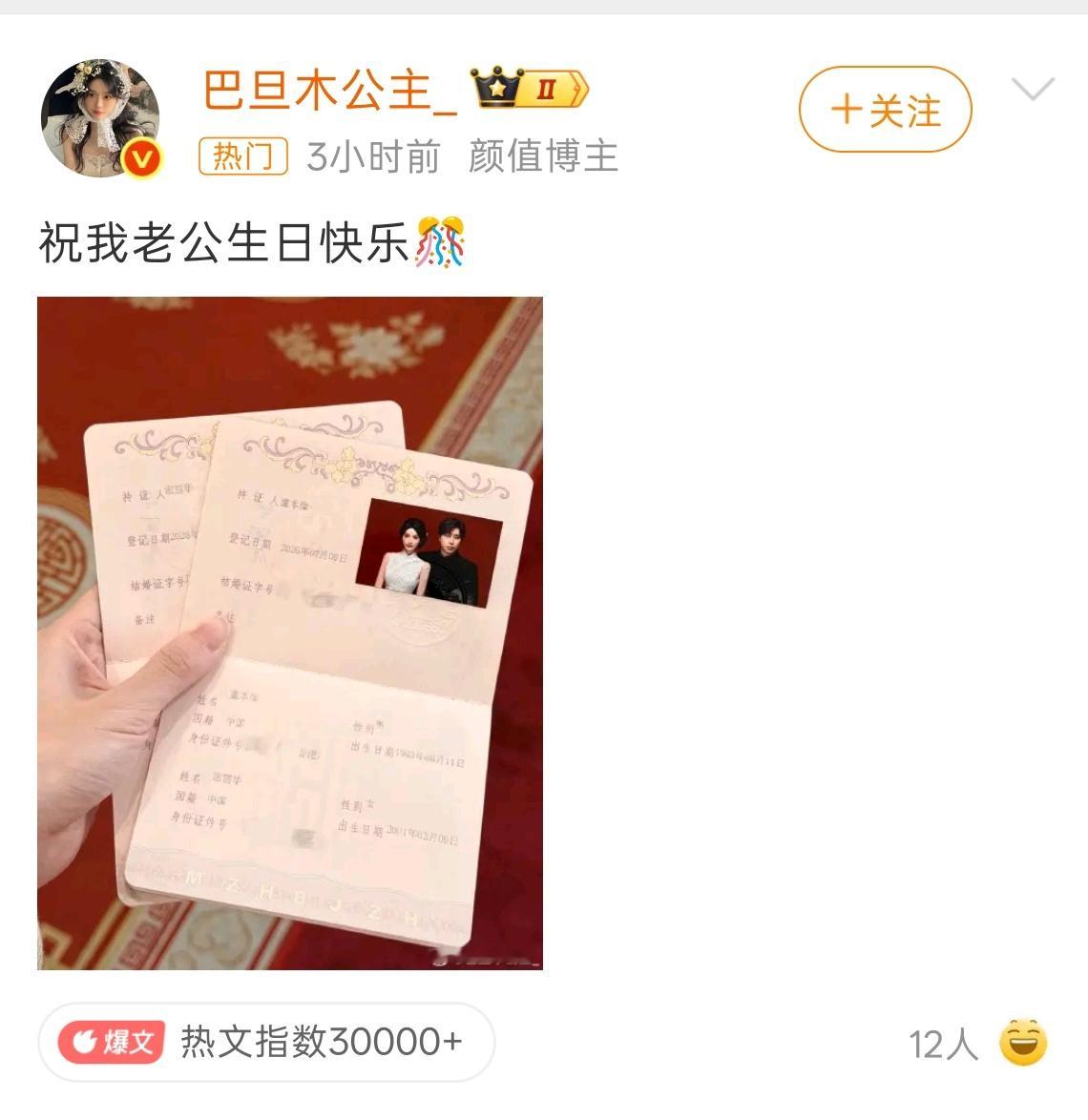 巴旦木公主晒结婚证 啊? 55 开? 