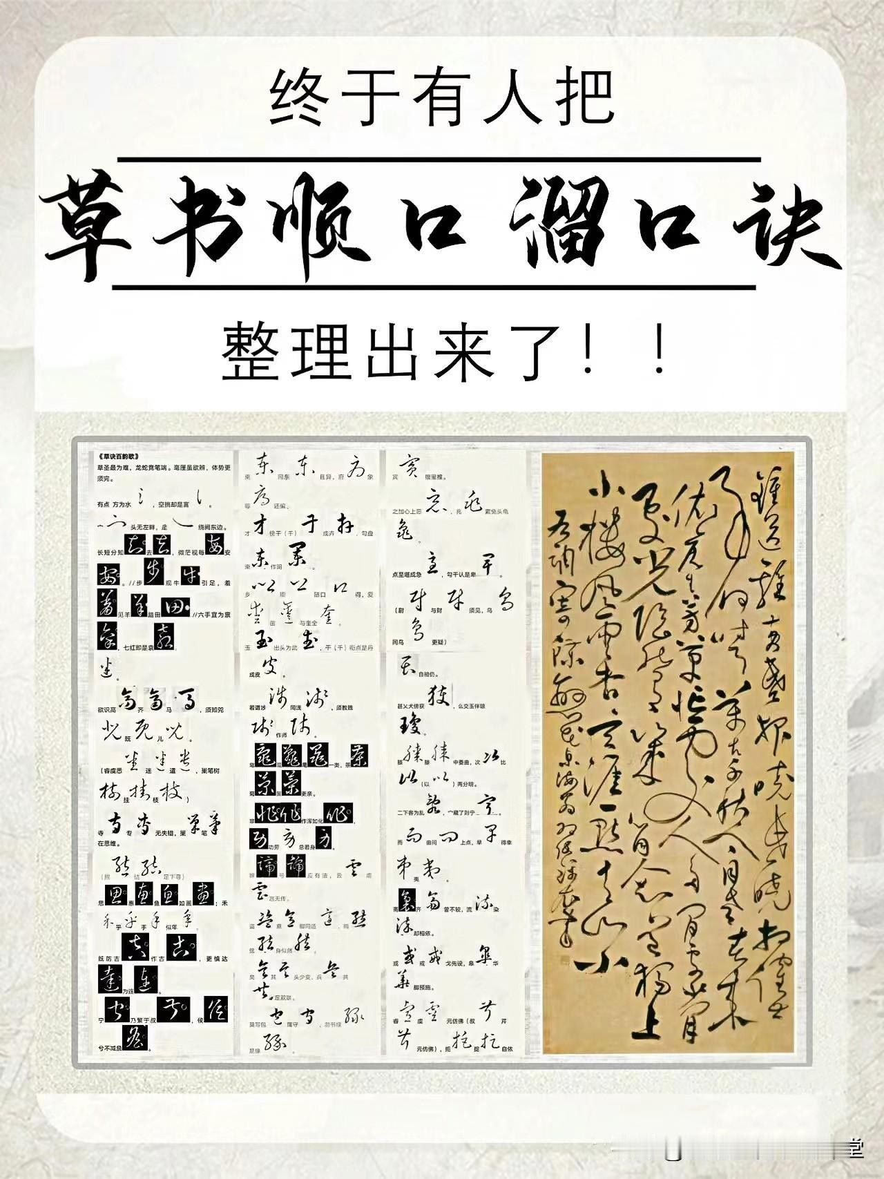 草书顺口溜干货版，学习草书不可错过的精品教程，值得珍藏！
中国书法口诀行草口诀 